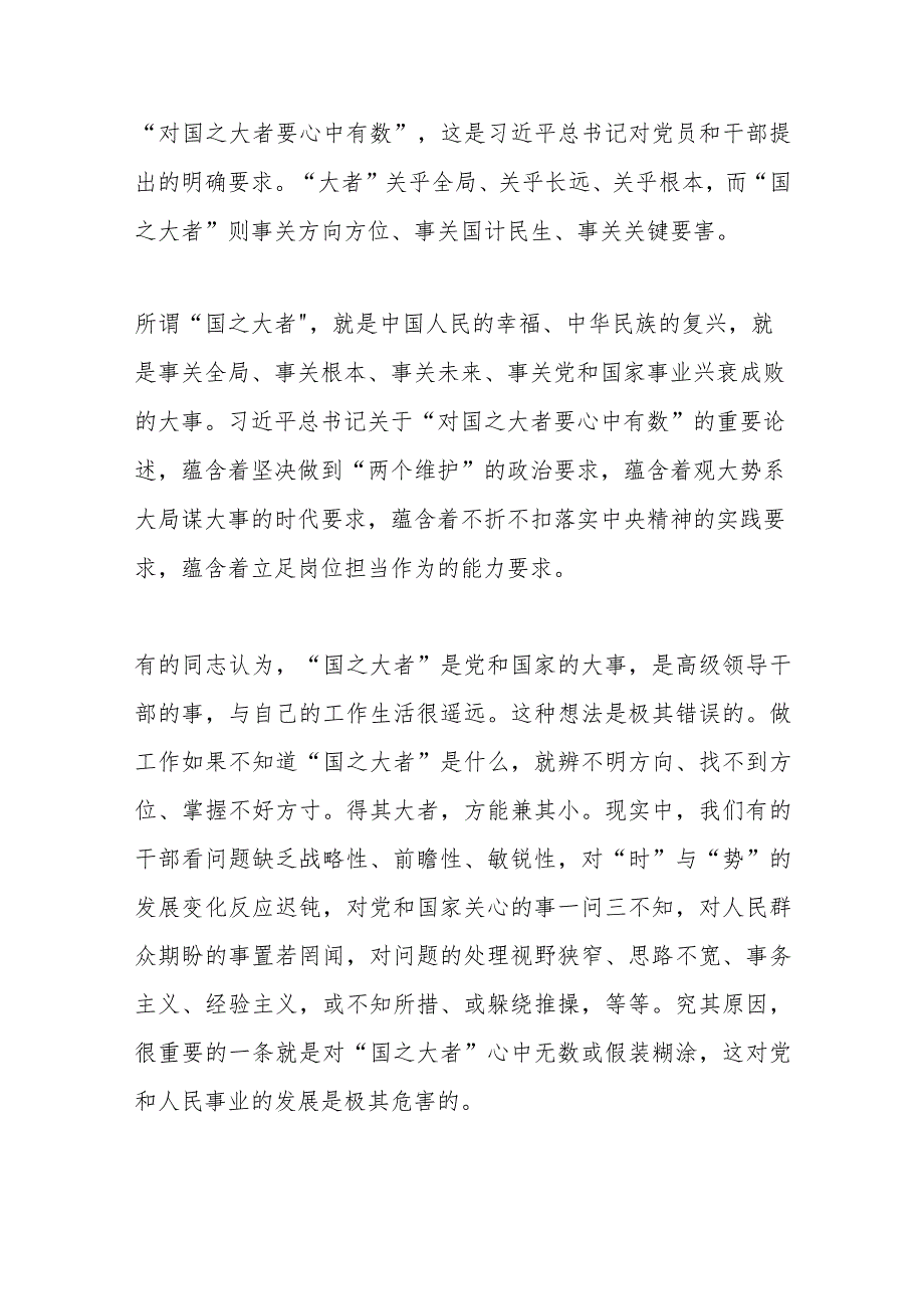当干部一定要有“几把刷子”.docx_第2页