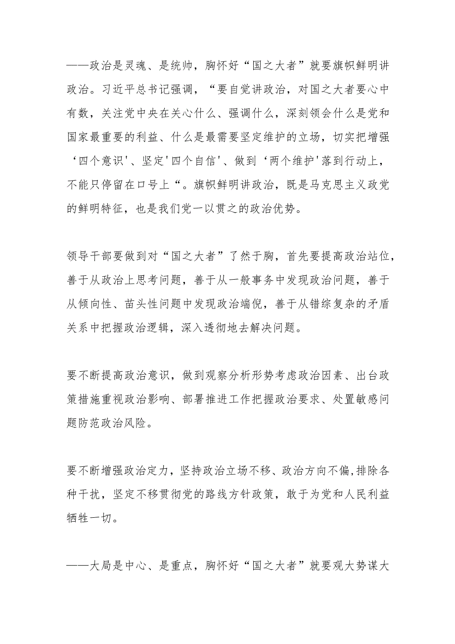 当干部一定要有“几把刷子”.docx_第3页