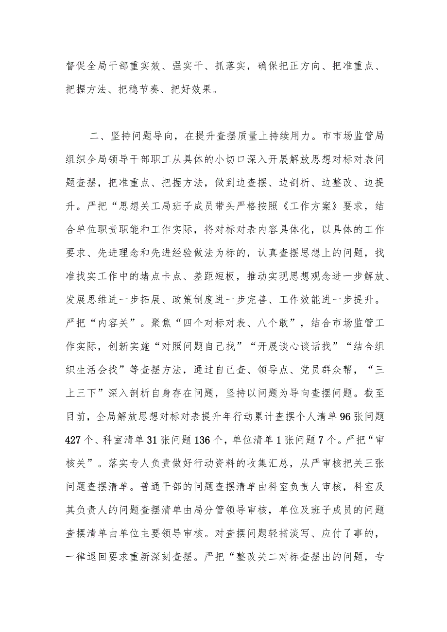 市市场监管局开展解放思想对标对表提升年行动工作汇报.docx_第2页