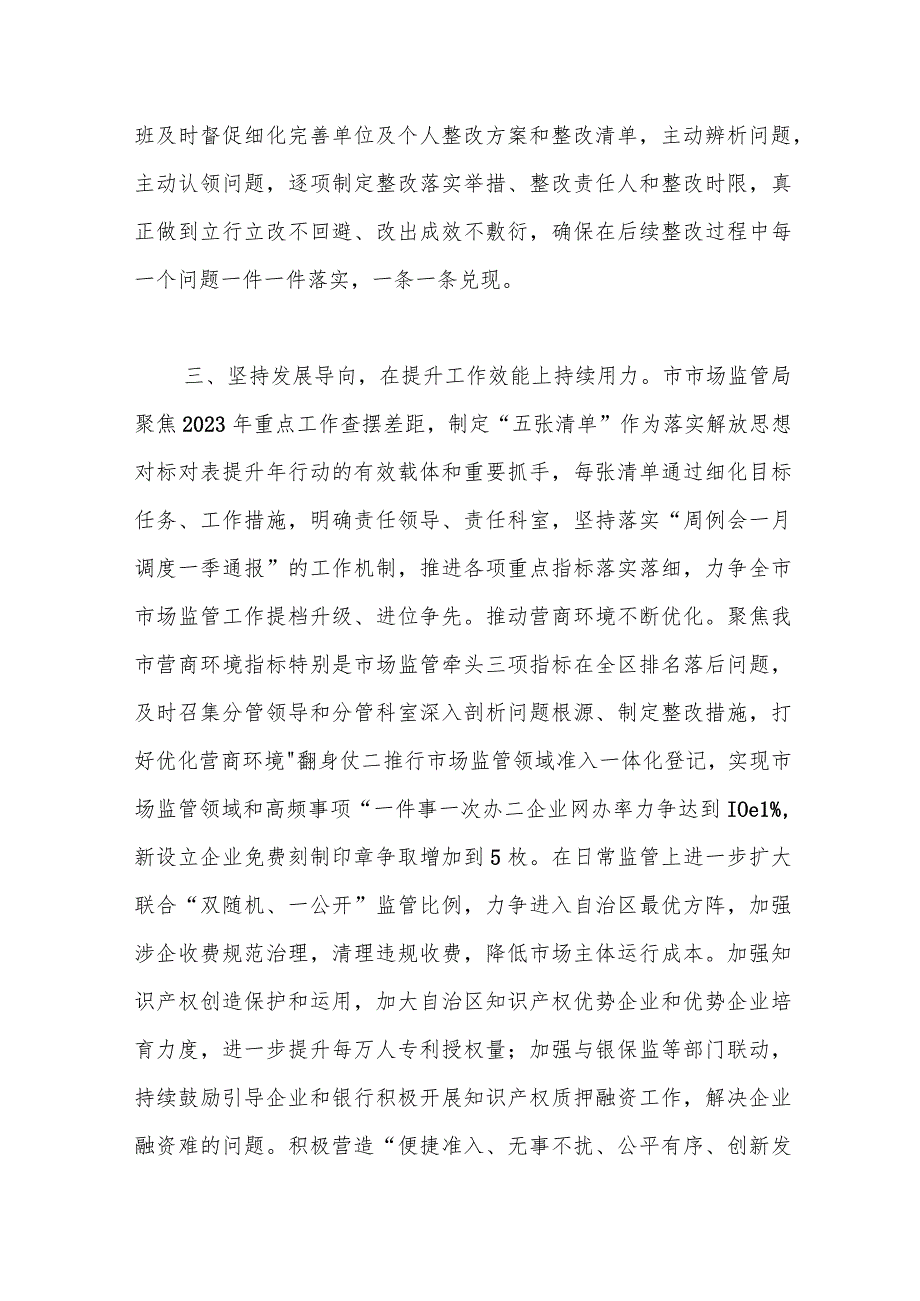 市市场监管局开展解放思想对标对表提升年行动工作汇报.docx_第3页