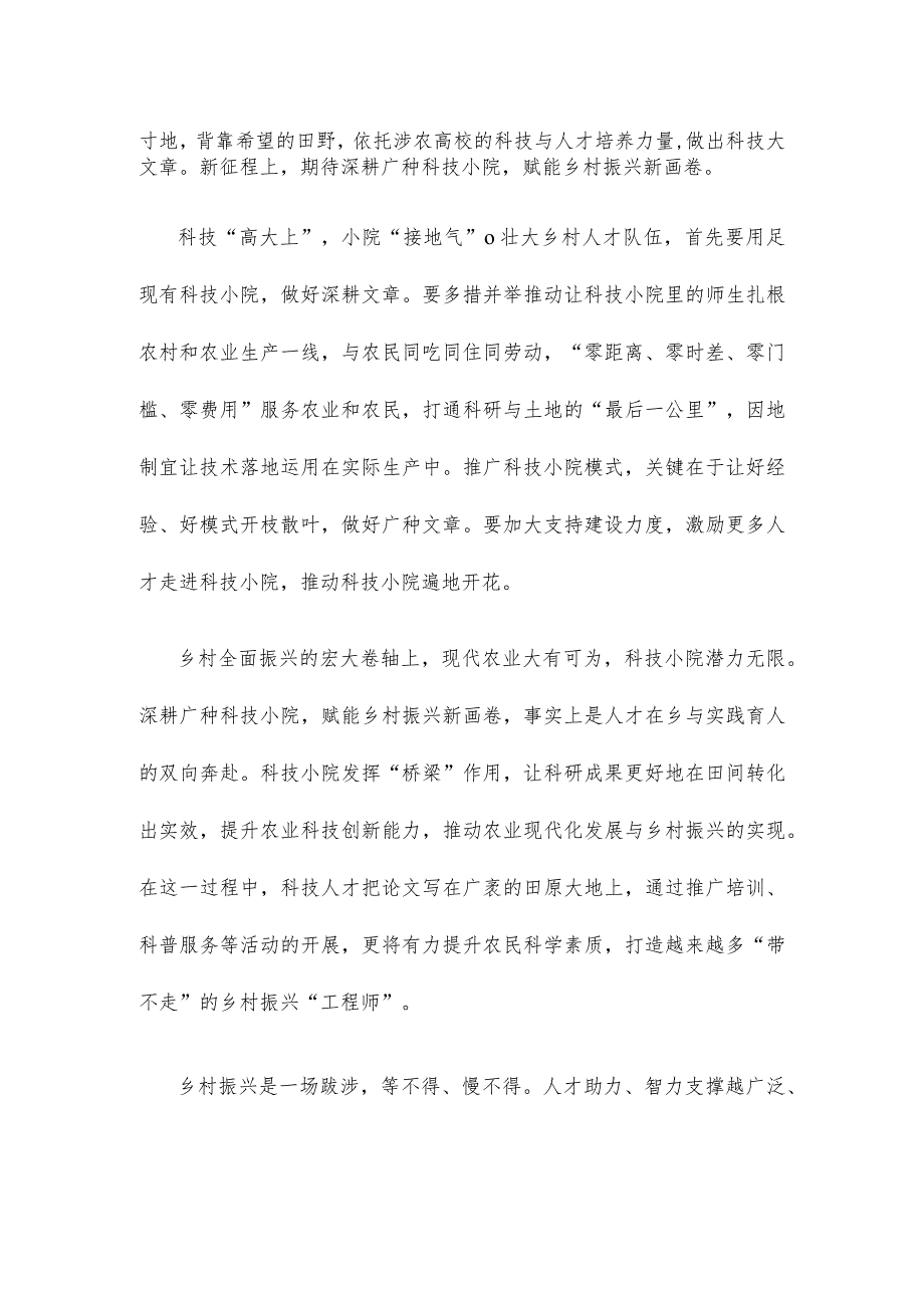 推广科技小院模式壮大乡村人才队伍心得体会.docx_第2页
