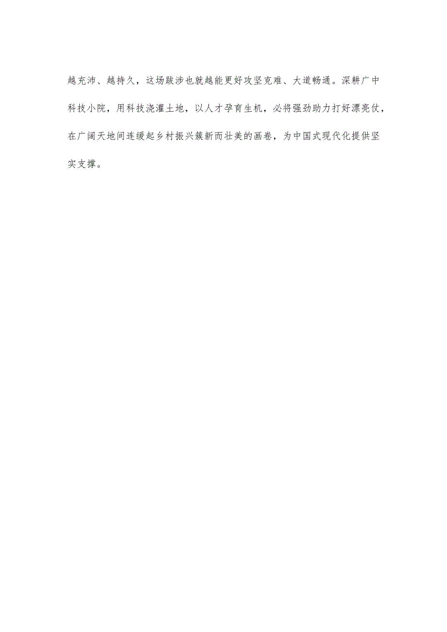 推广科技小院模式壮大乡村人才队伍心得体会.docx_第3页
