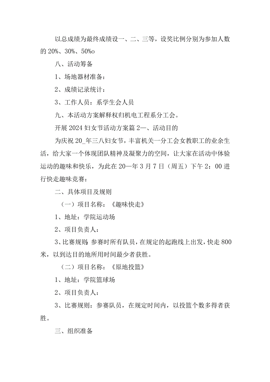 开展2024妇女节活动方案.docx_第2页