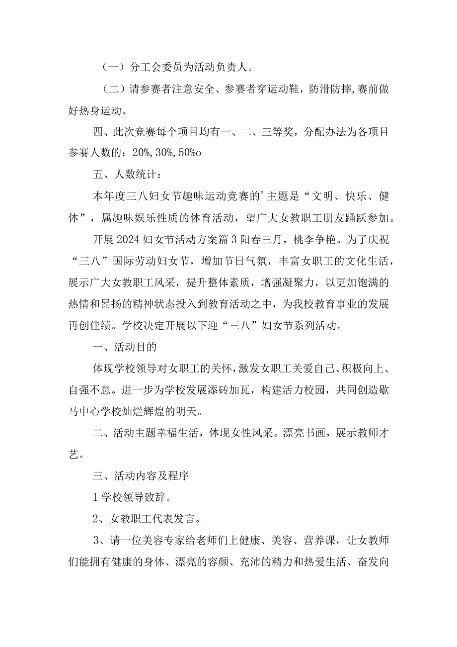 开展2024妇女节活动方案.docx_第3页