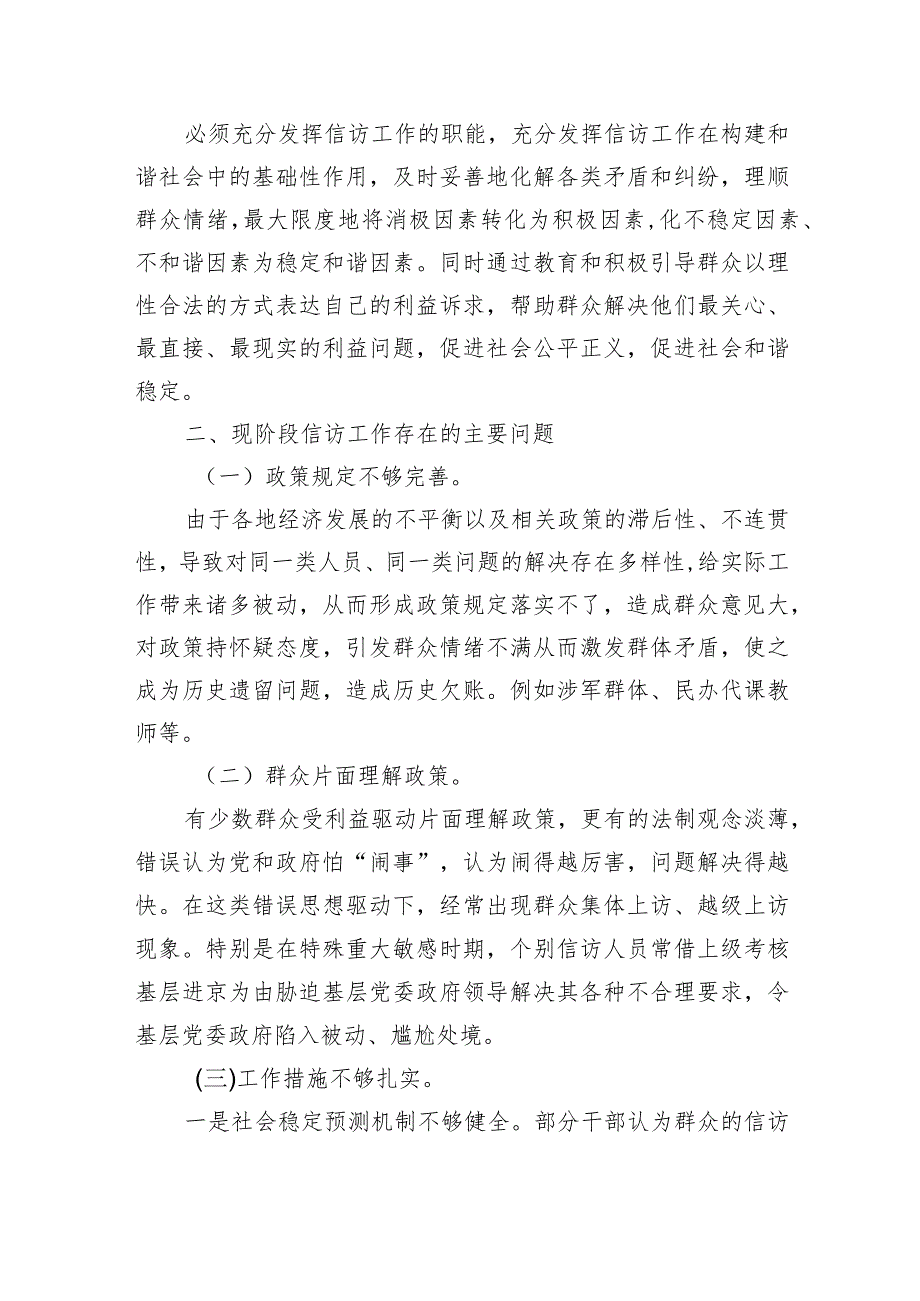 乡镇信访工作调研对策.docx_第2页