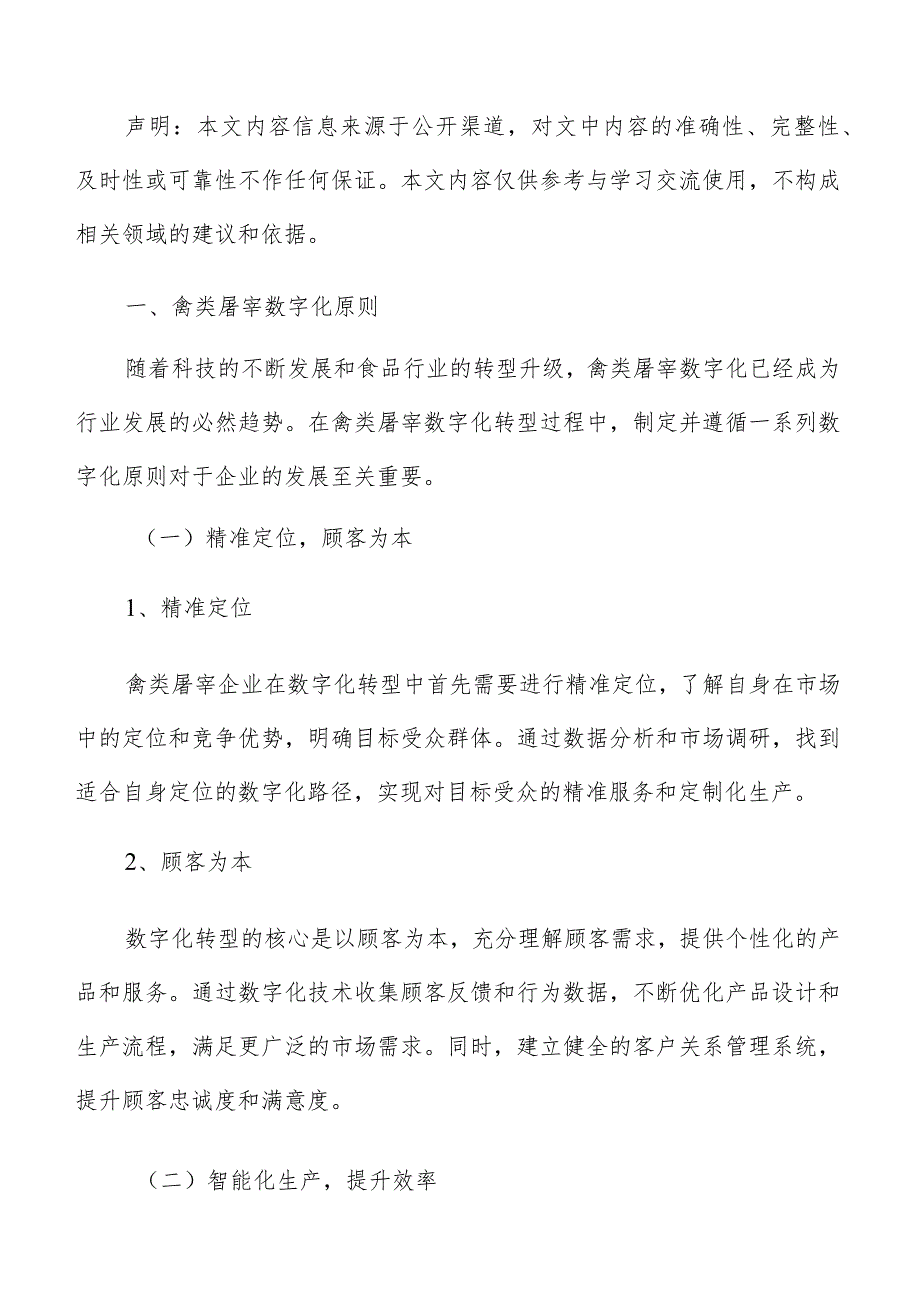 禽类屠宰数字化手册.docx_第2页