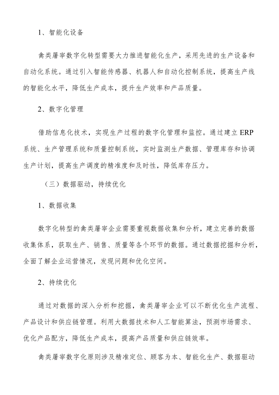 禽类屠宰数字化手册.docx_第3页