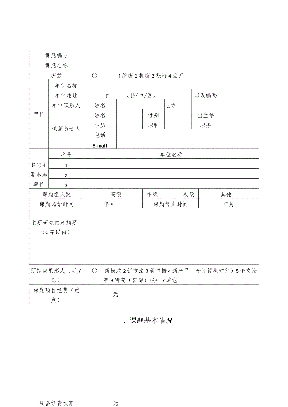类别一般项目连云港市护理学会科研课题合同书.docx_第3页