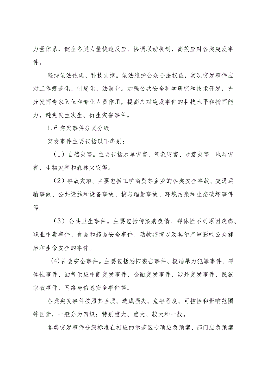 济源产城融合示范区突发事件总体应急预案.docx_第3页
