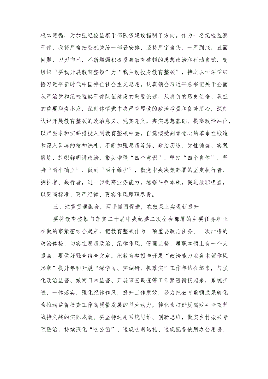 （2篇）2024年纪检监察干部队伍教育整顿六个是否对照检查材料.docx_第2页