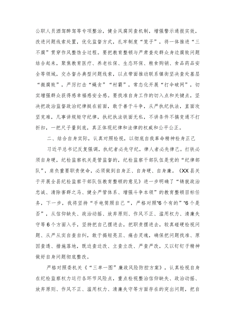（2篇）2024年纪检监察干部队伍教育整顿六个是否对照检查材料.docx_第3页