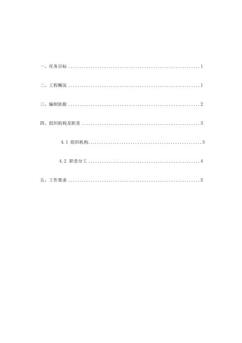 《安全生产风险分级管控与隐患排查治理双重预防体系实施方案》.docx
