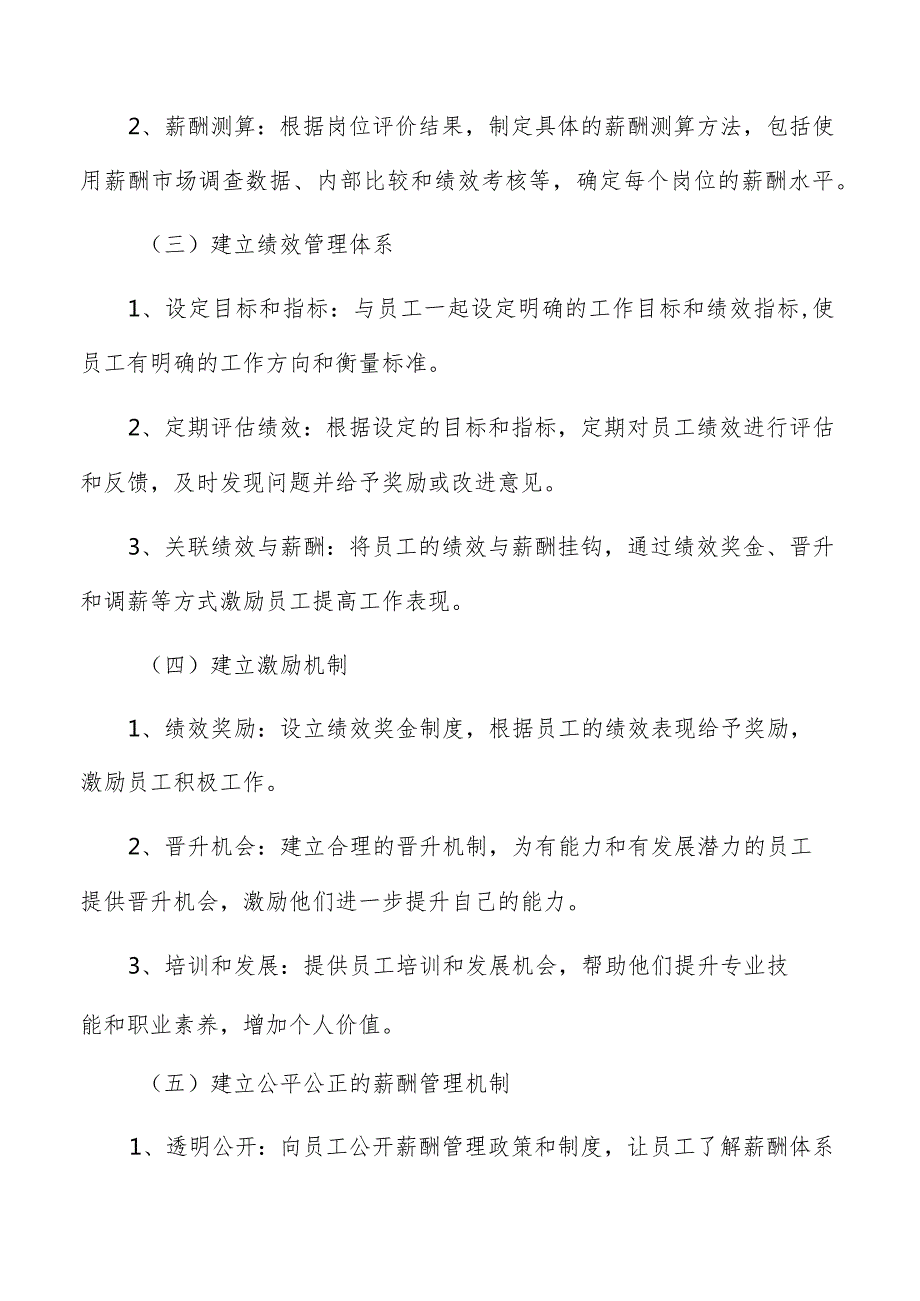 谷物精加工薪酬管理报告.docx_第3页