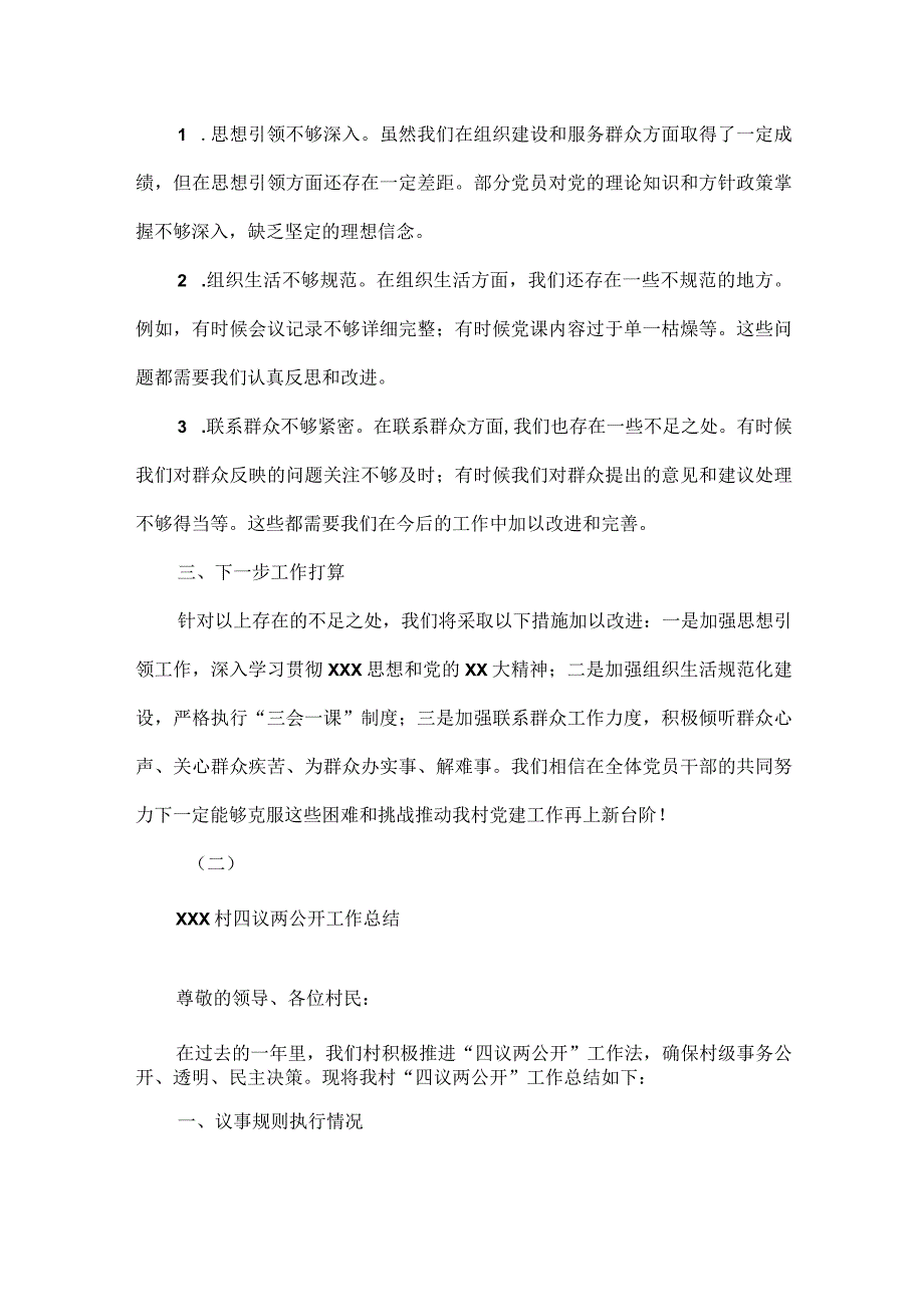 村年终总结会党建工作参考材料四篇.docx_第2页