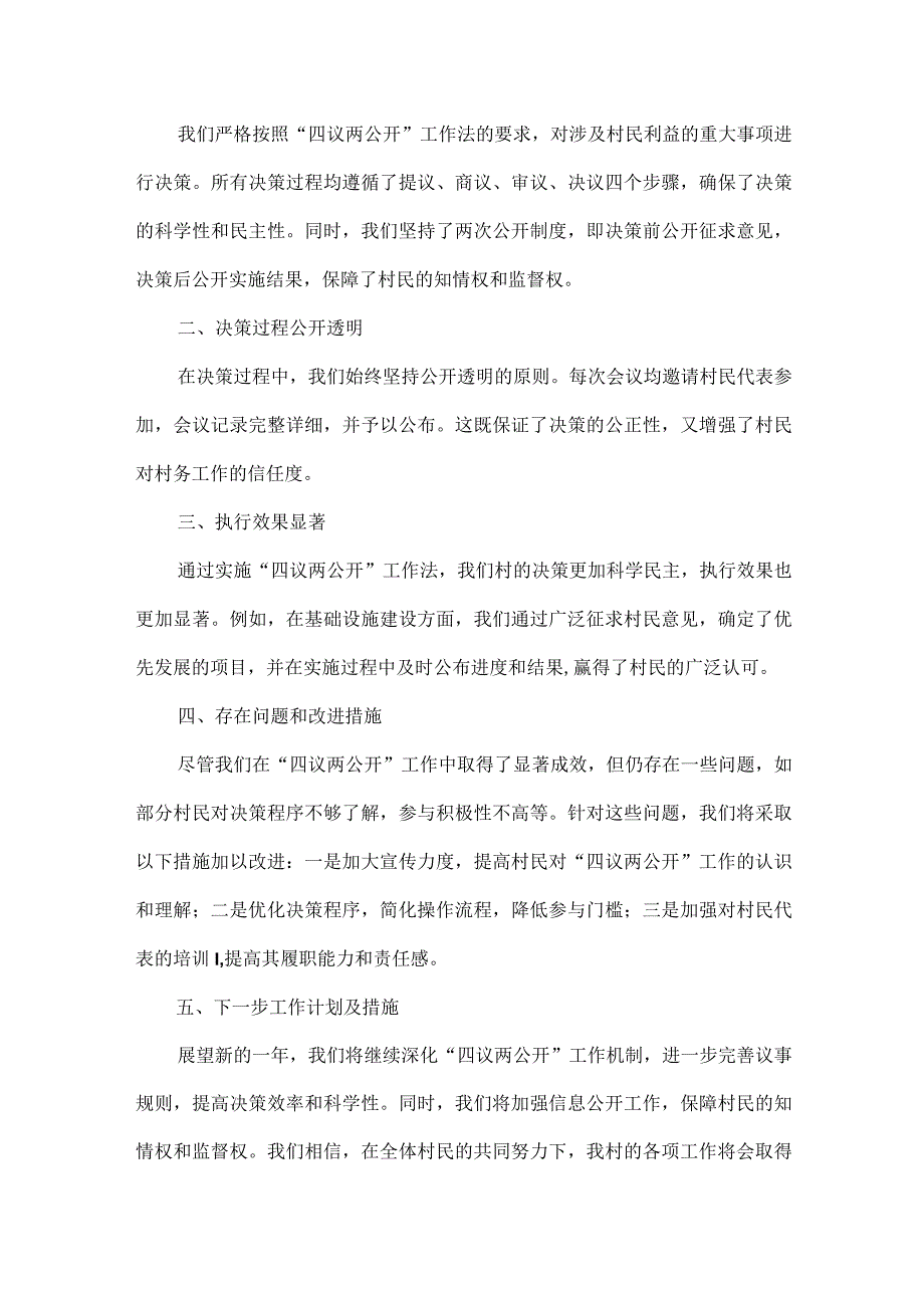 村年终总结会党建工作参考材料四篇.docx_第3页