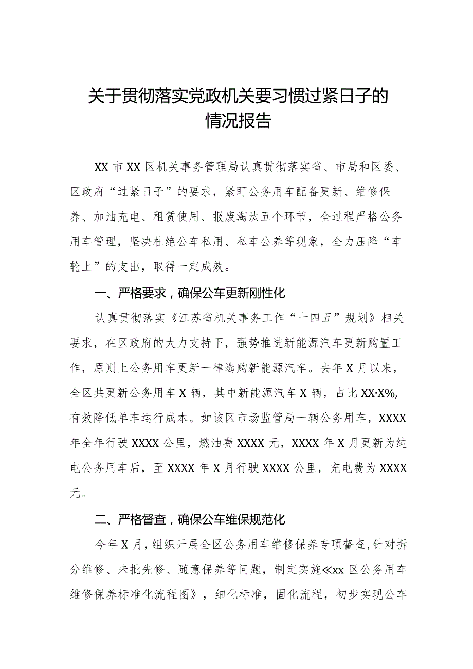机关事务管理局2024年推进贯彻落实党政机关要习惯过紧日子的情况报告.docx_第1页