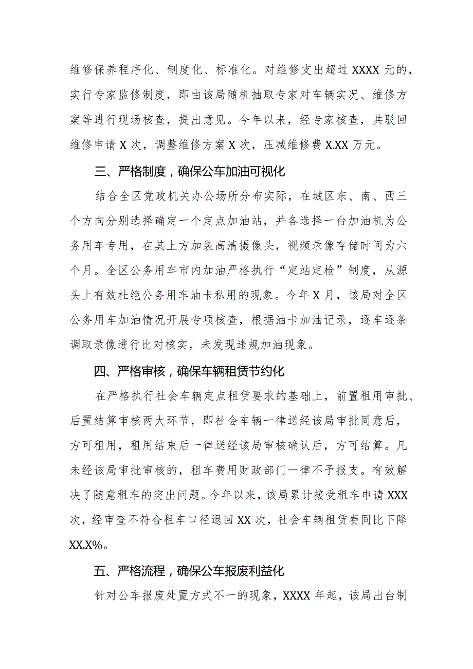 机关事务管理局2024年推进贯彻落实党政机关要习惯过紧日子的情况报告.docx_第2页