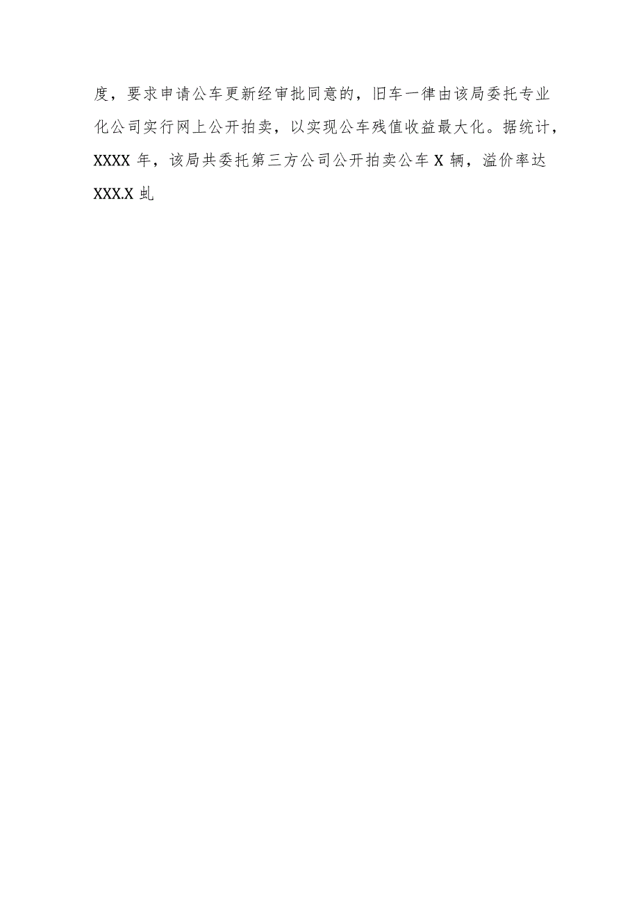 机关事务管理局2024年推进贯彻落实党政机关要习惯过紧日子的情况报告.docx_第3页
