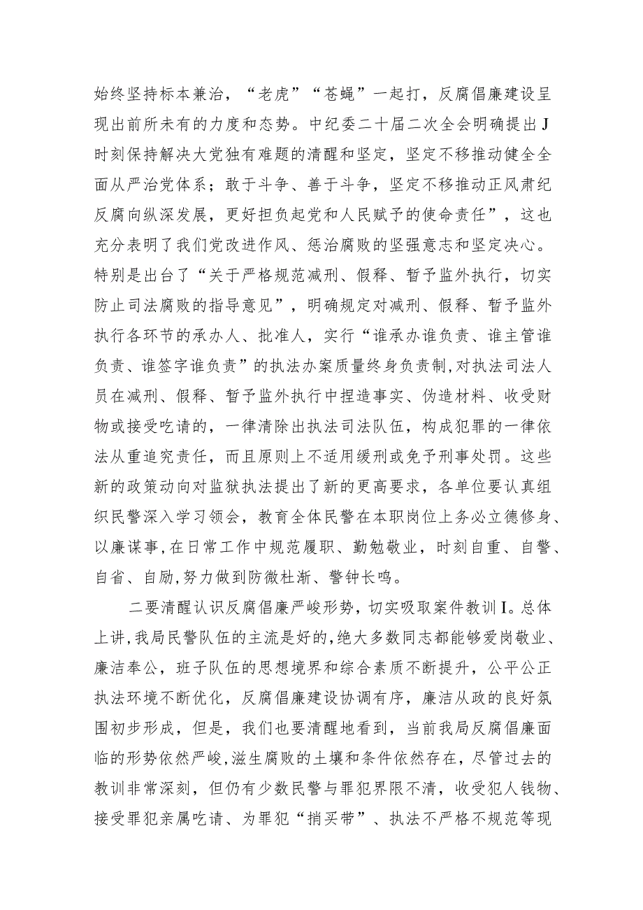 党委书记在公司2024年党风廉政建设和反腐败工作会议上的讲话（共11篇）.docx_第3页