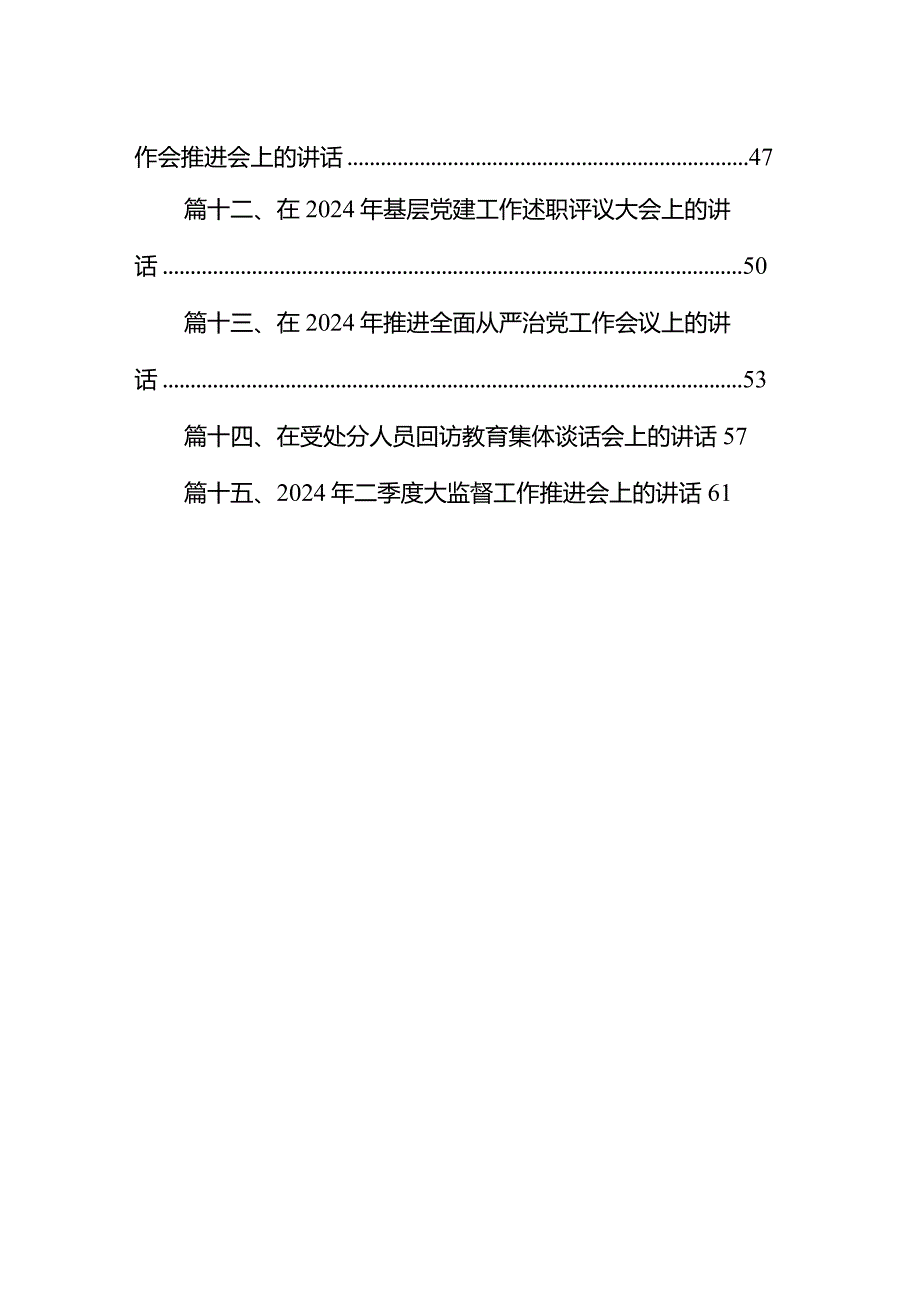 县委书记在党建述职评议会上的讲话15篇（详细版）.docx_第2页