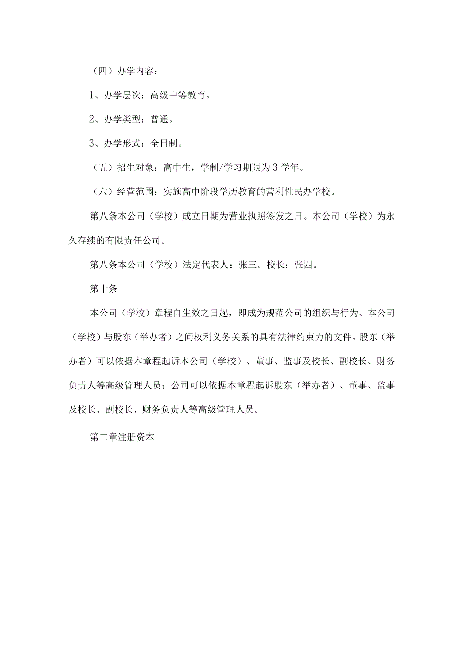 民办高级中学章程.docx_第2页