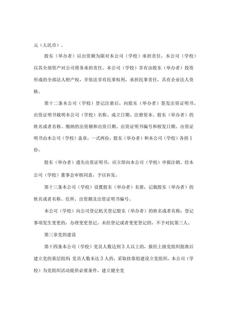 民办高级中学章程.docx_第3页