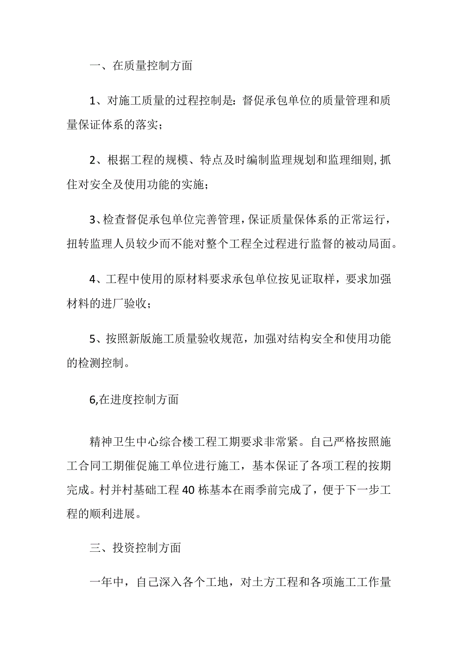 总监理工程师个人年终工作总结5篇.docx_第2页