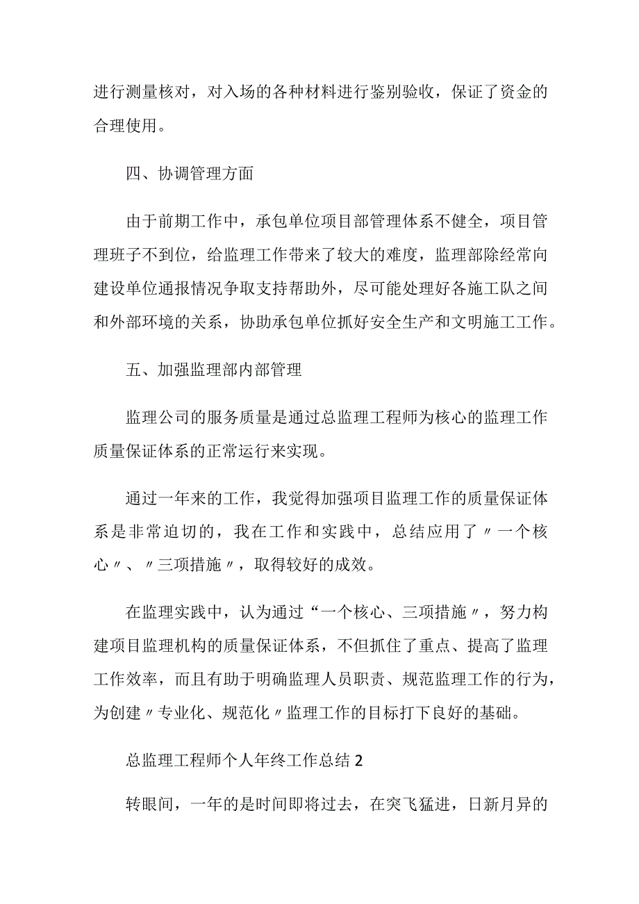 总监理工程师个人年终工作总结5篇.docx_第3页