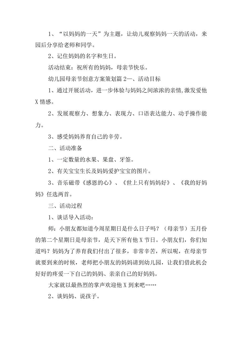 幼儿园母亲节创意方案策划.docx_第2页