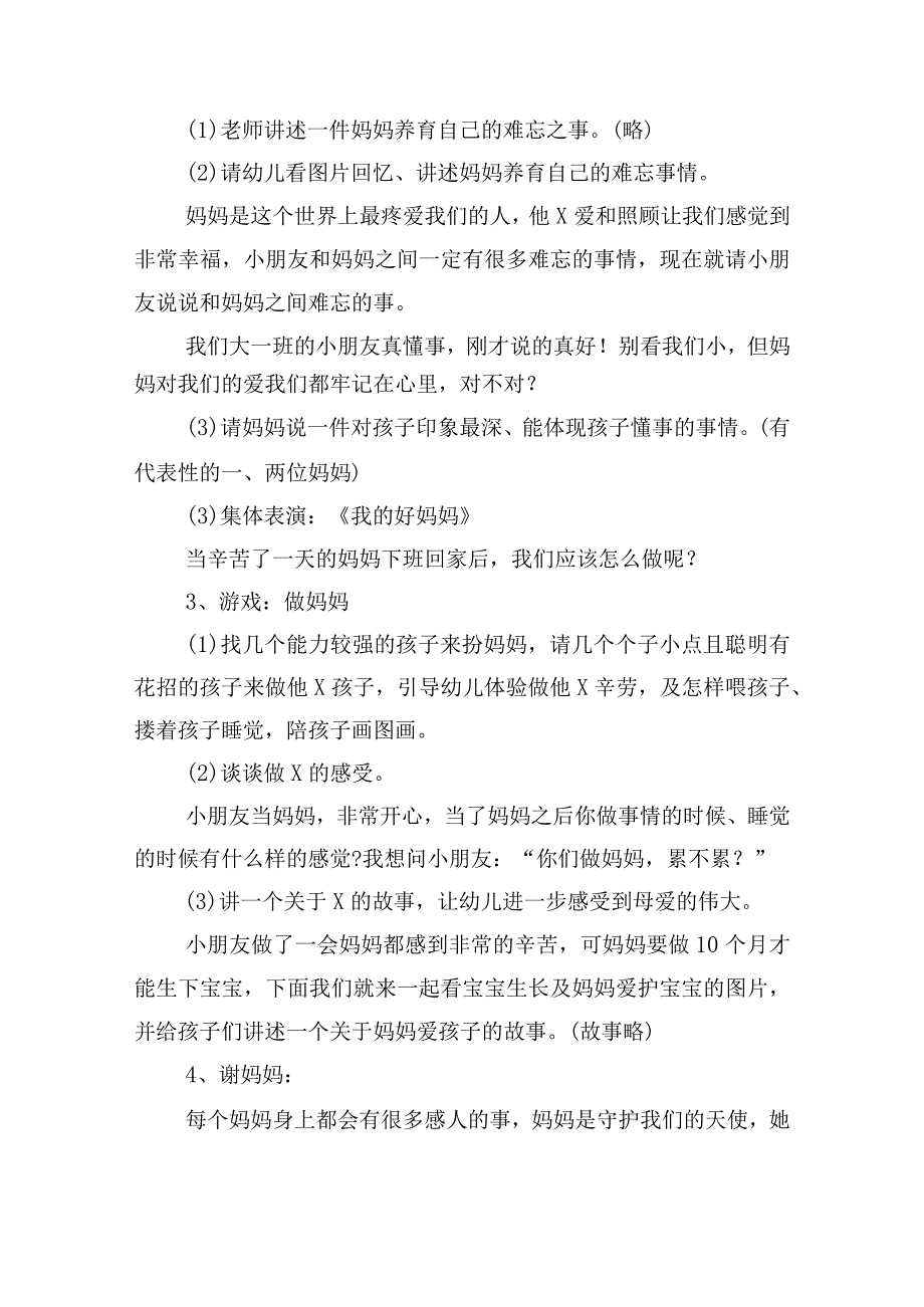幼儿园母亲节创意方案策划.docx_第3页
