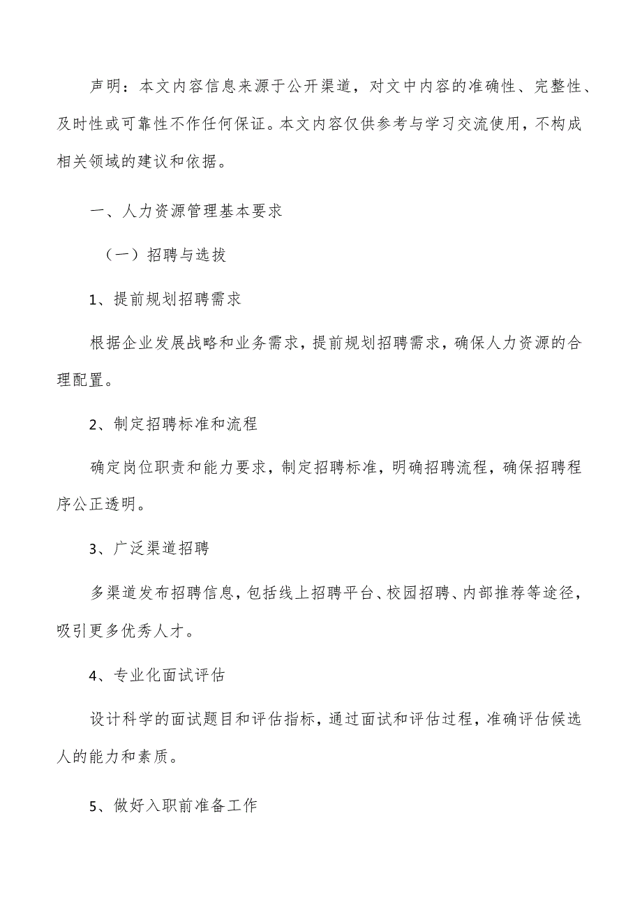 豆类加工人力资源管理分析报告.docx_第2页