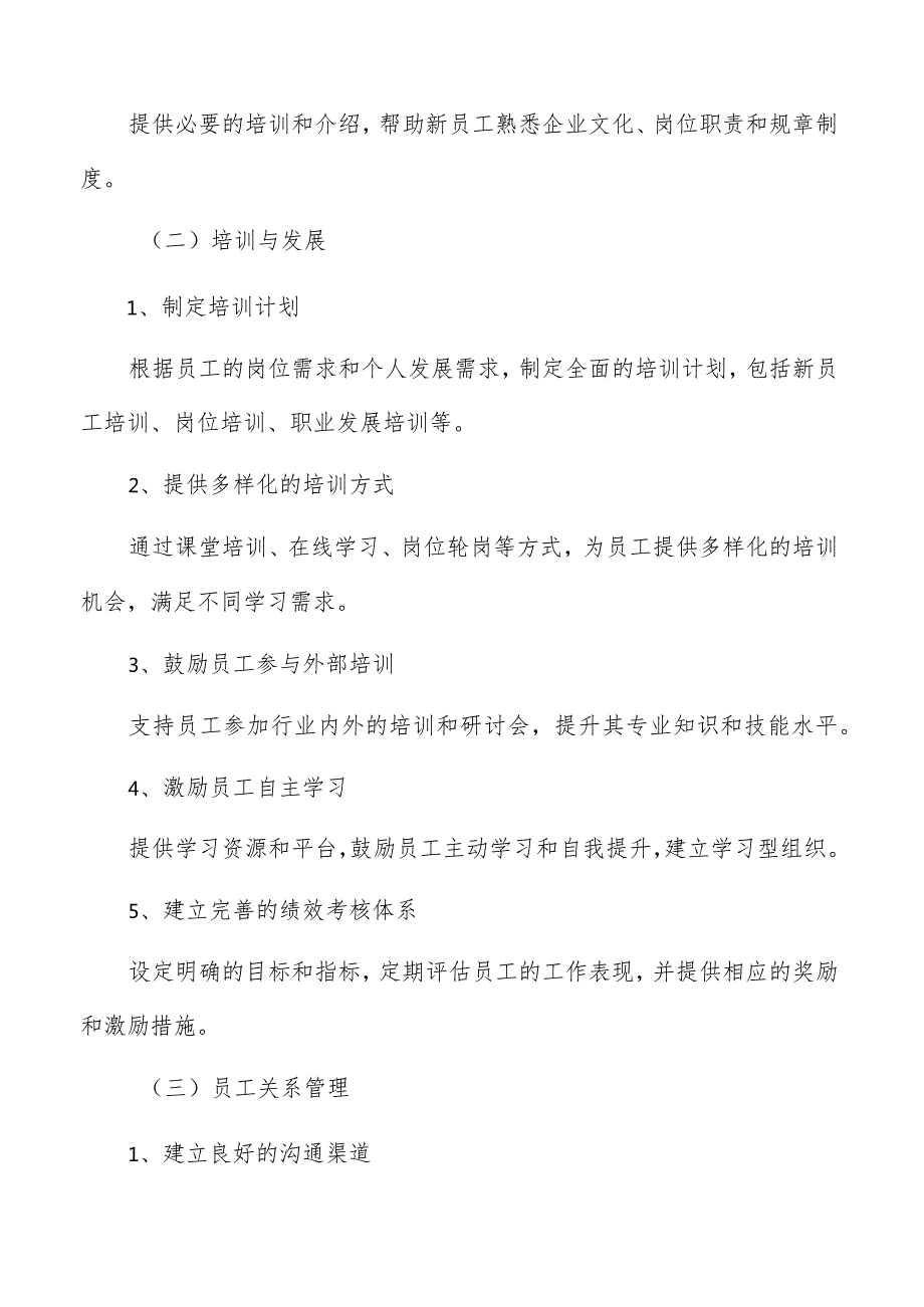 豆类加工人力资源管理分析报告.docx_第3页