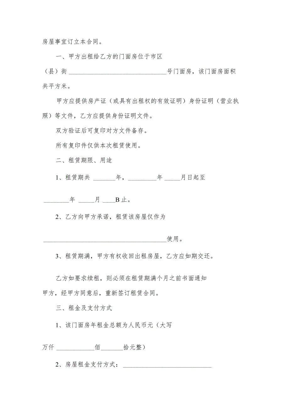 门市房屋及附属家电买卖合同（3篇）.docx_第3页