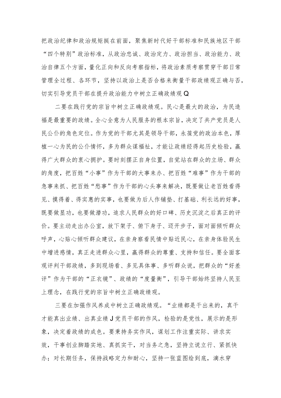 （8篇）“政绩为谁而树、树什么样的政绩、靠什么树好政绩”树立和践行正确政绩观研讨发言材料最新.docx_第3页