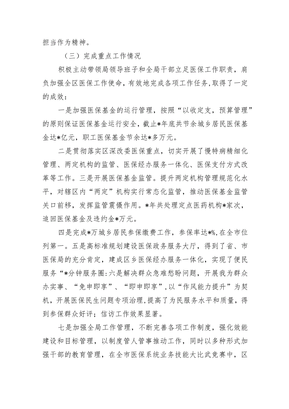 医保主要负责人述职述德述廉.docx_第2页