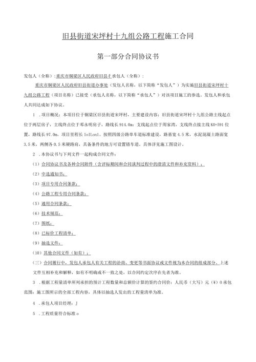 旧县街道宋坪村十九组公路工程施工合同.docx