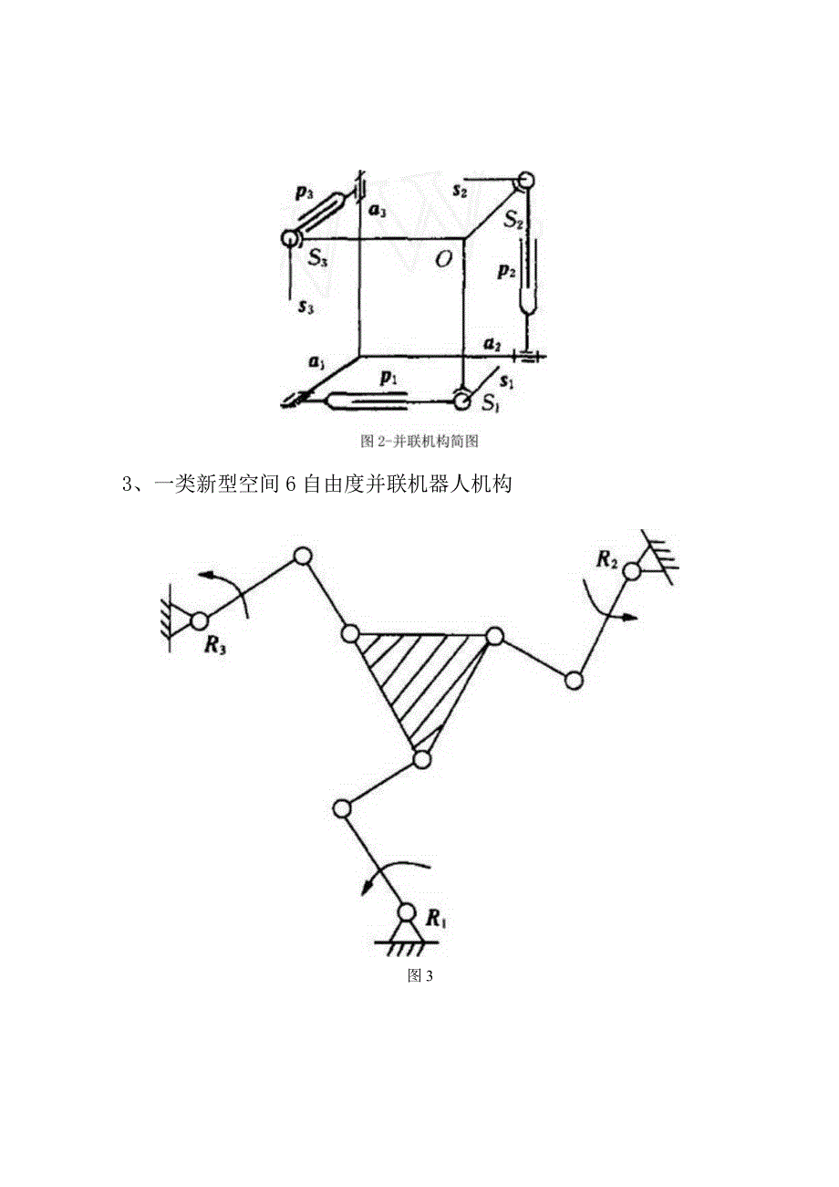并联机器人构型.docx_第2页