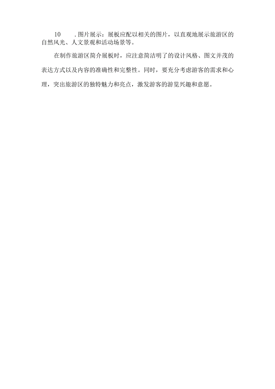 旅游区简介展板.docx_第2页