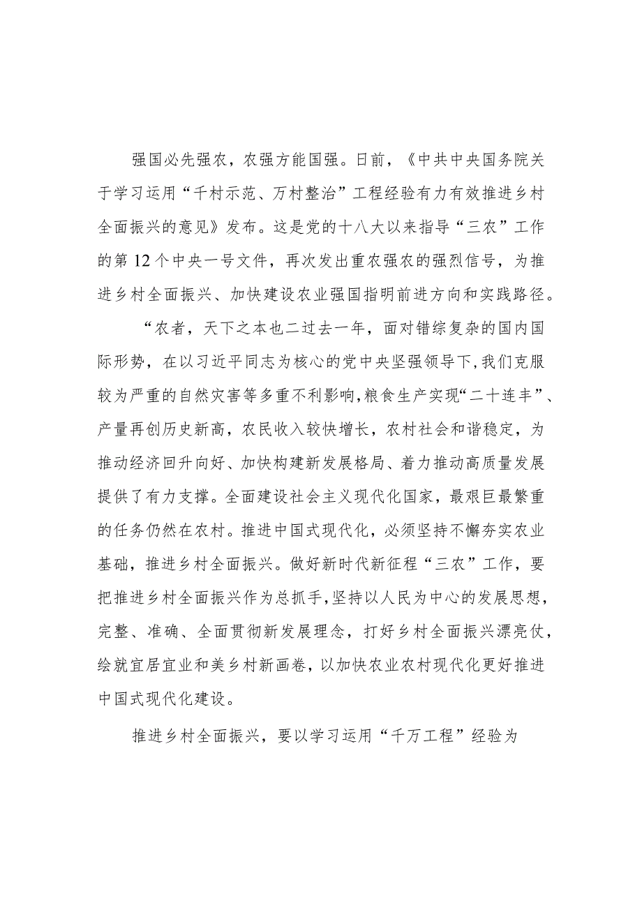 学习2024年中央一号文件心得体会感想领悟3篇.docx_第1页
