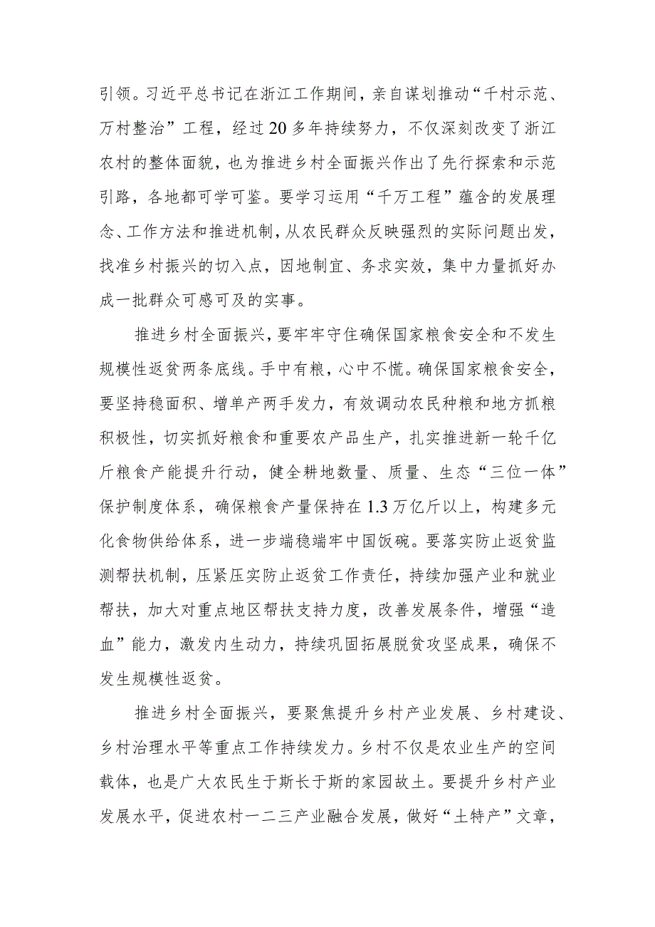 学习2024年中央一号文件心得体会感想领悟3篇.docx_第2页