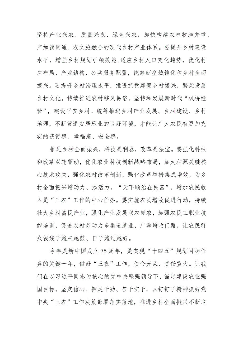 学习2024年中央一号文件心得体会感想领悟3篇.docx_第3页
