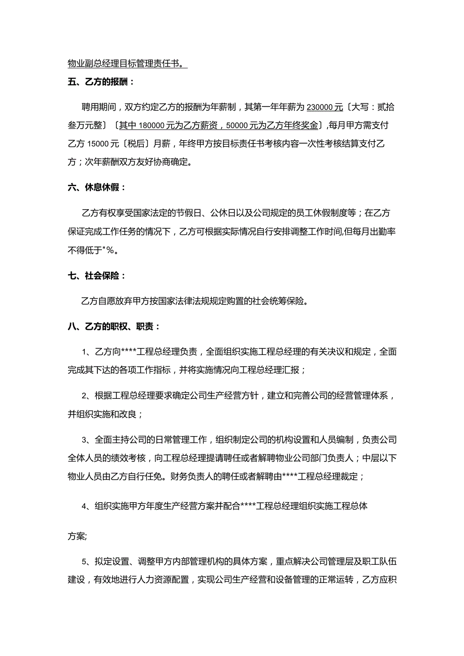物业总经理聘用合同书.docx_第2页