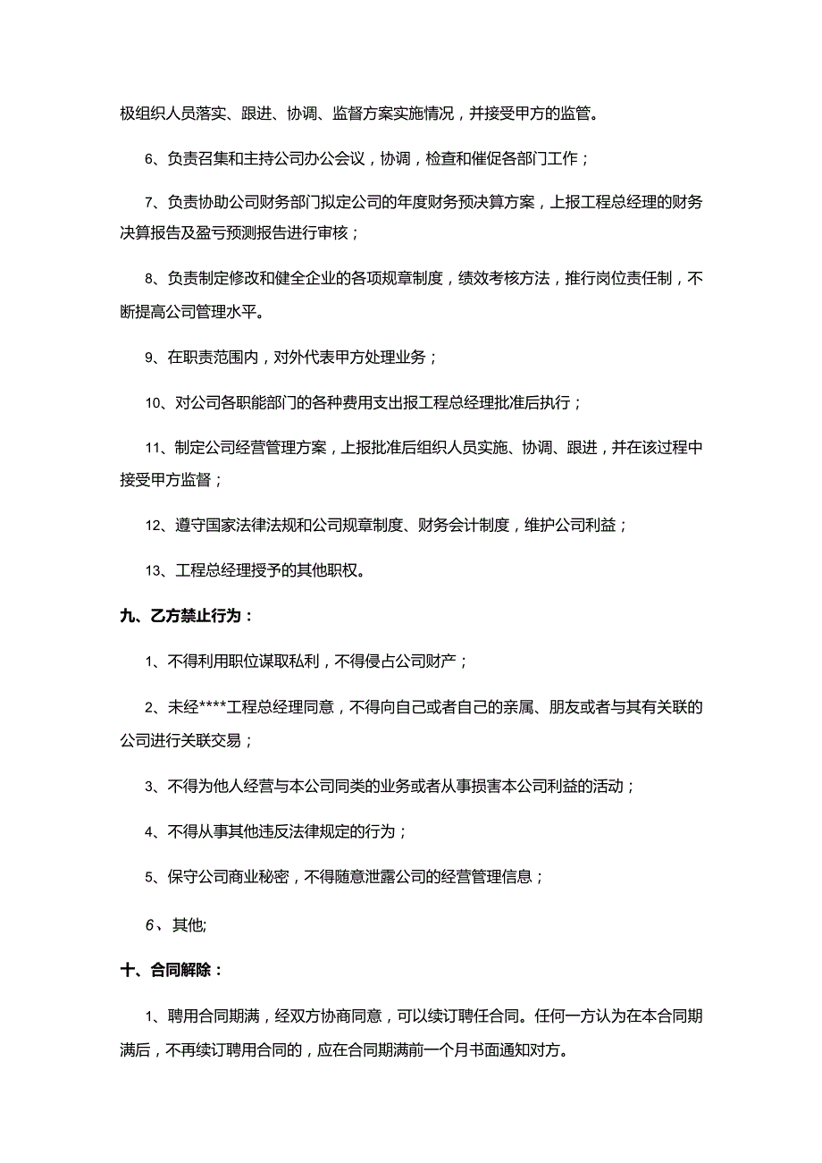 物业总经理聘用合同书.docx_第3页
