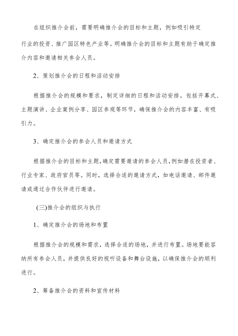 工业园区招商推介分析报告.docx_第2页