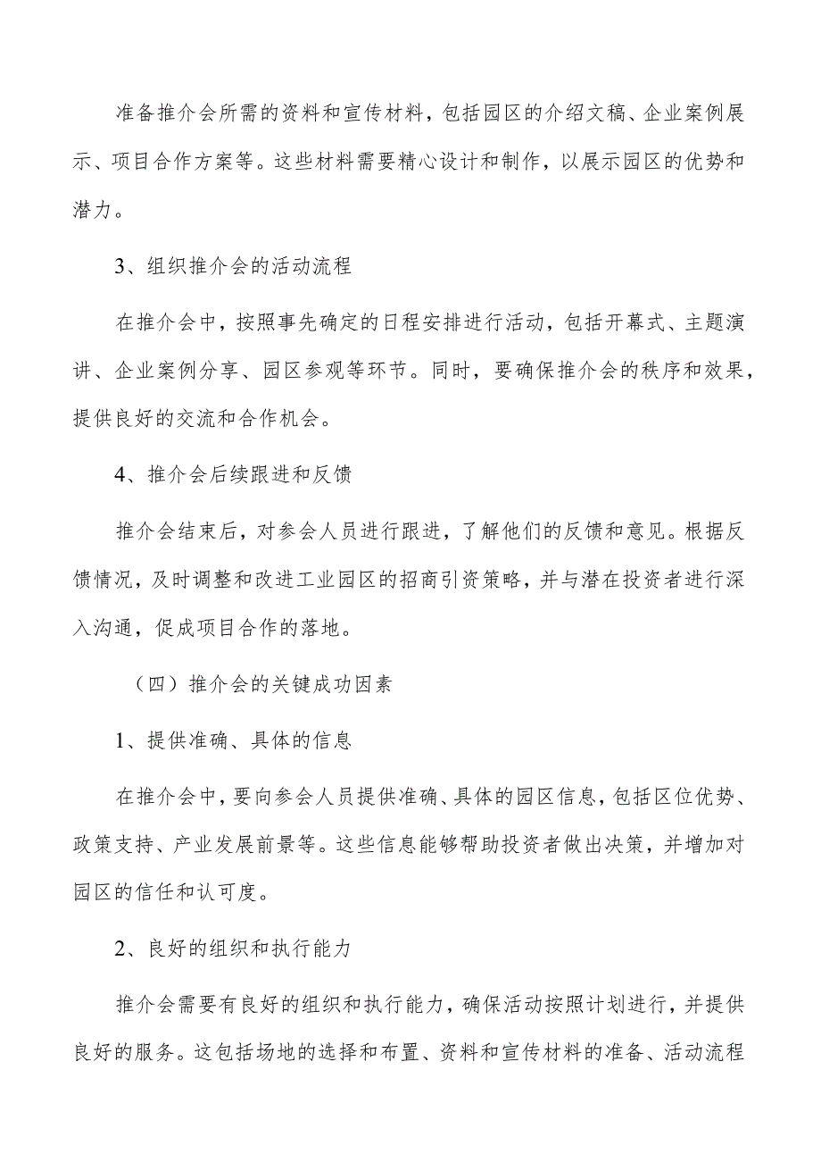 工业园区招商推介分析报告.docx_第3页