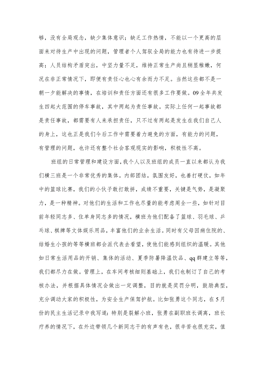 2024车间年终工作总结（34篇）.docx_第2页