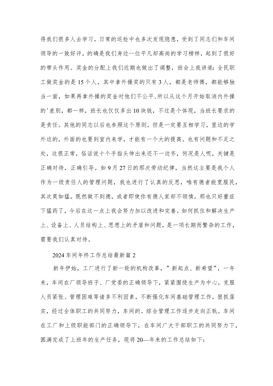 2024车间年终工作总结（34篇）.docx_第3页