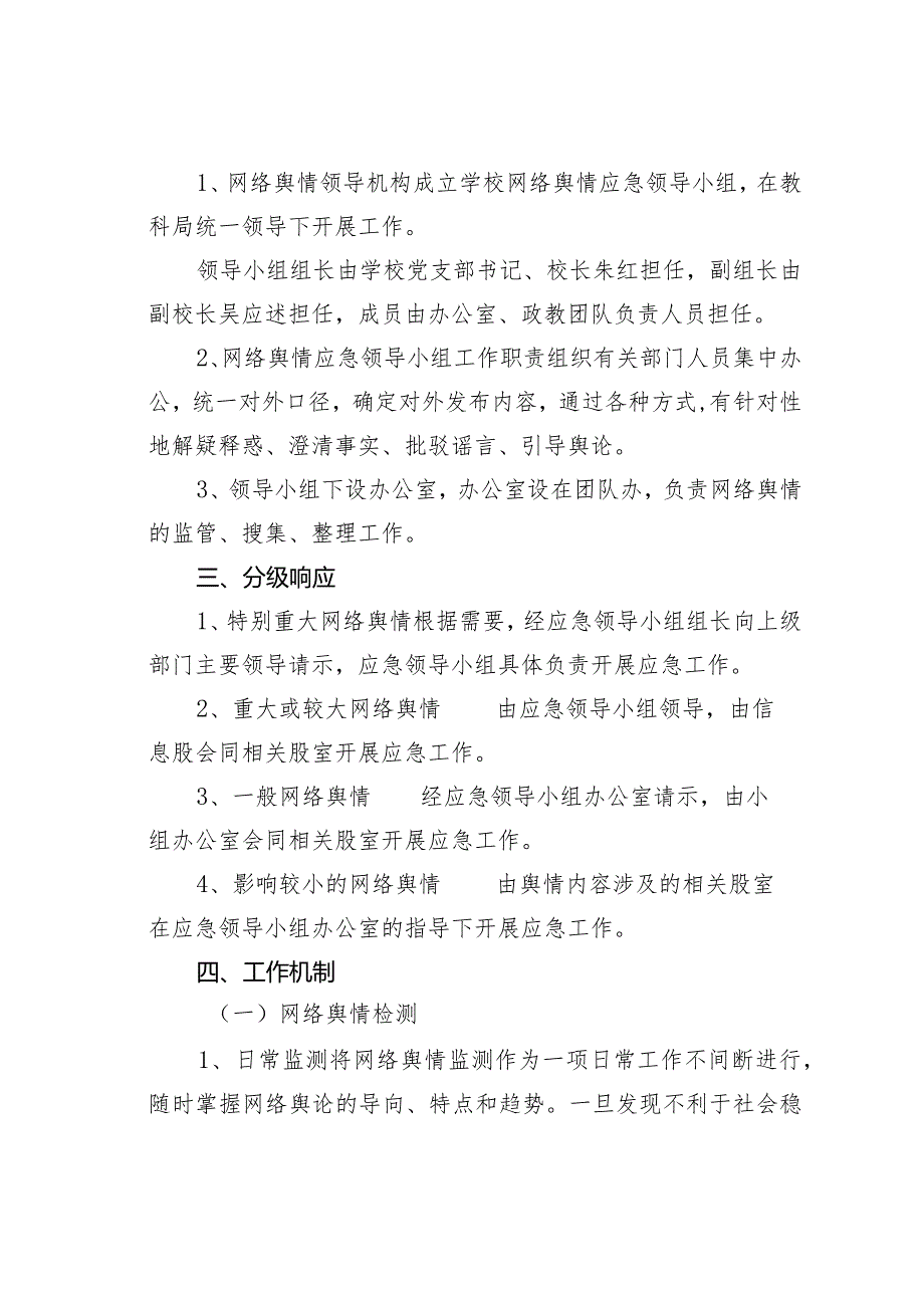 某某大学舆情应急处置预案.docx_第2页