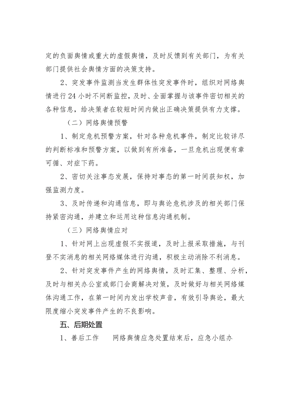 某某大学舆情应急处置预案.docx_第3页
