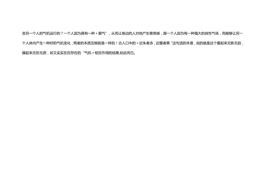 浅谈“中医六艺”在病症调治中的实际应用（七）.docx_第3页